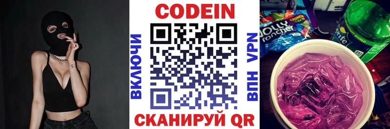 Кодеиновый сироп Lean Purple Drank  Купить где  Шумерля 